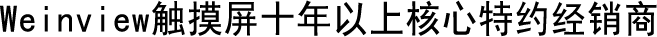 臺(tái)灣威綸代理商